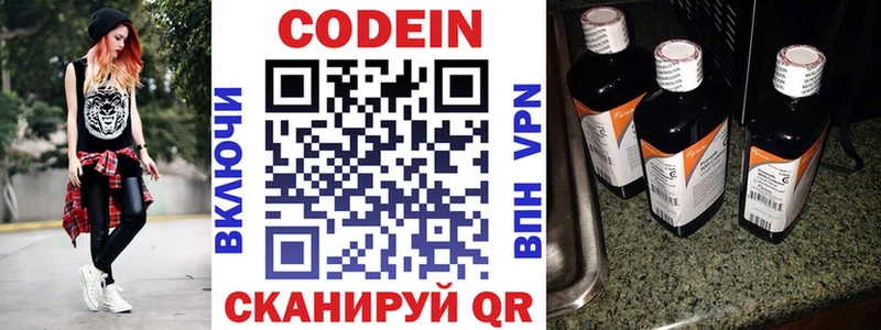 Кодеин напиток Lean (лин)  Ельня 